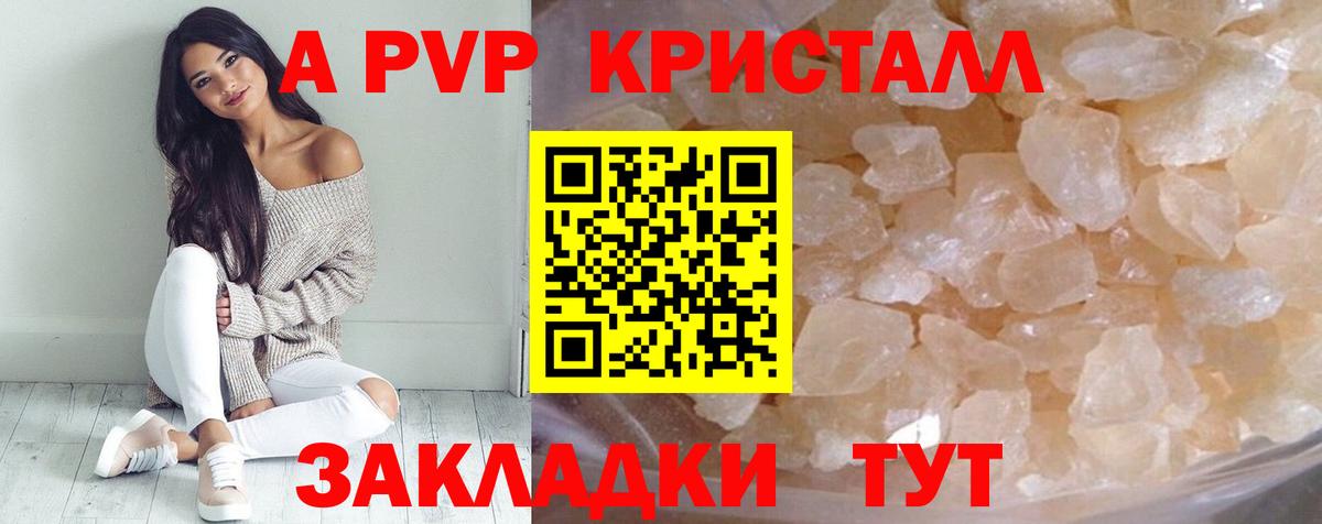 Шадринск  Alpha-PVP Соль  APVP  А ПВП мука  Вход с VPN  A-PVP СК КРИС 