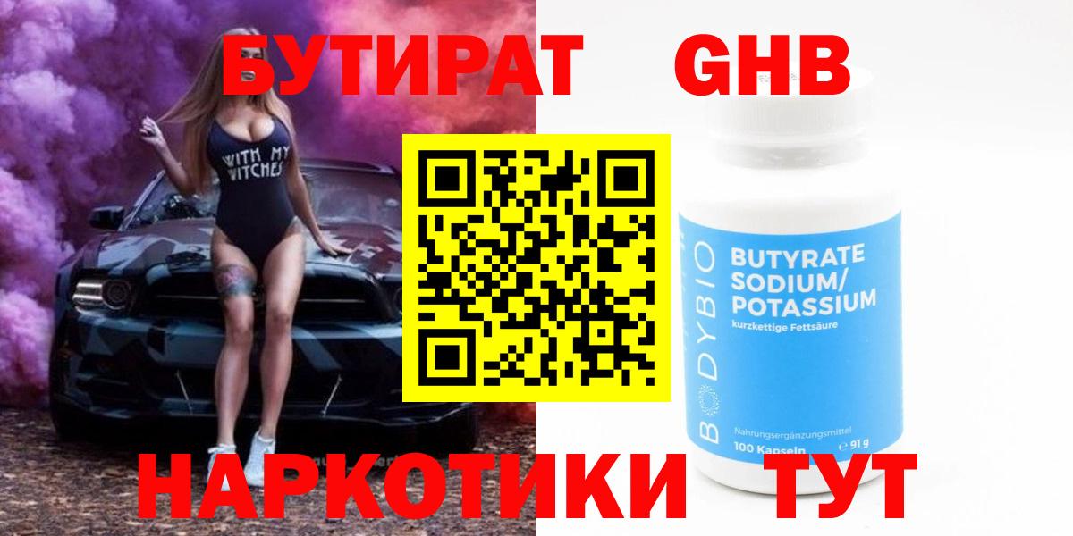 Шадринск  Бутират BDO 33%  Вход с VPN 