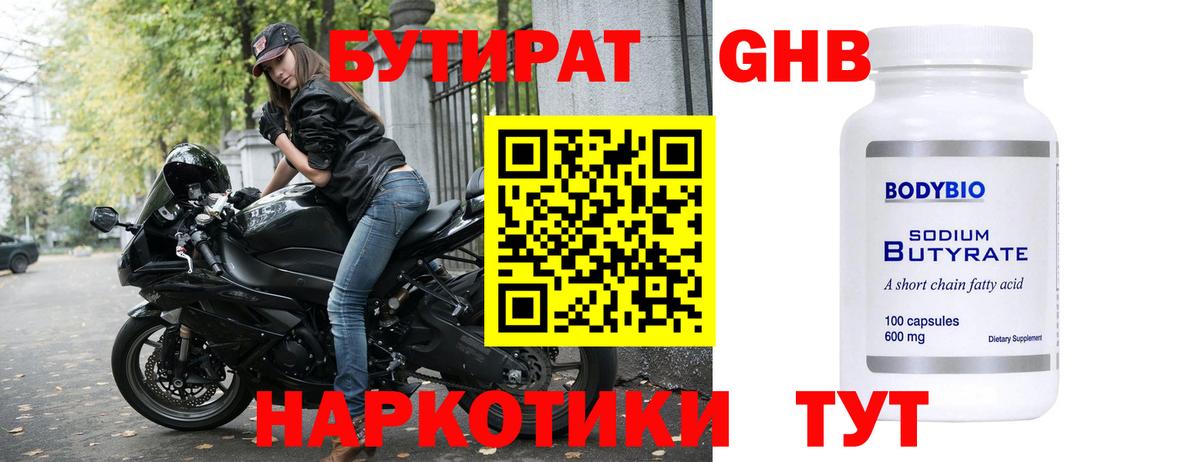 БУТИРАТ GHB Шадринск