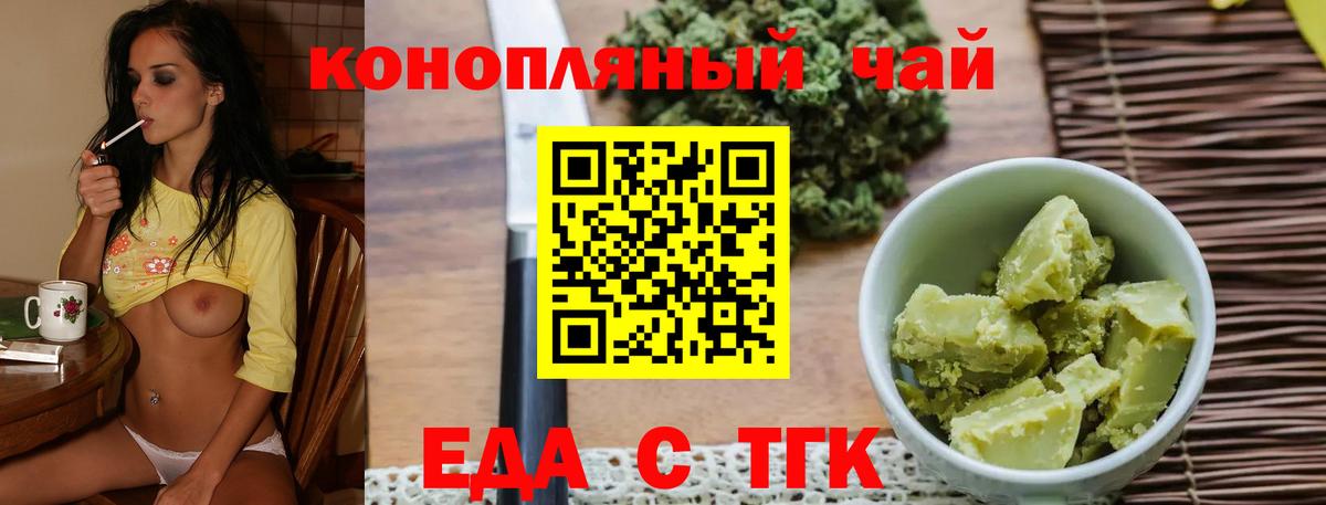 Печенье с ТГК конопля Шадринск