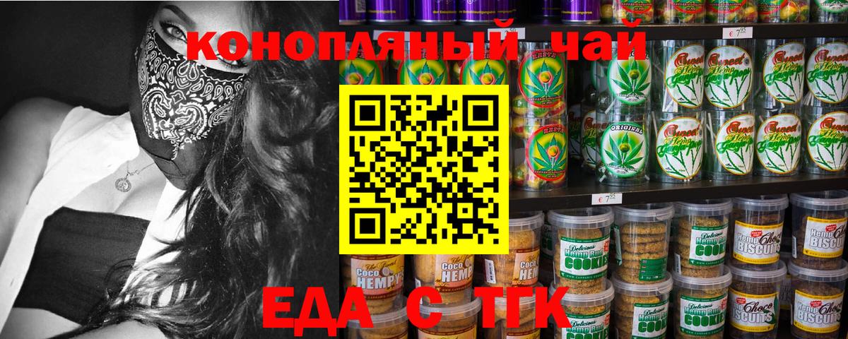 Еда ТГК конопля  Вход с VPN  Шадринск 