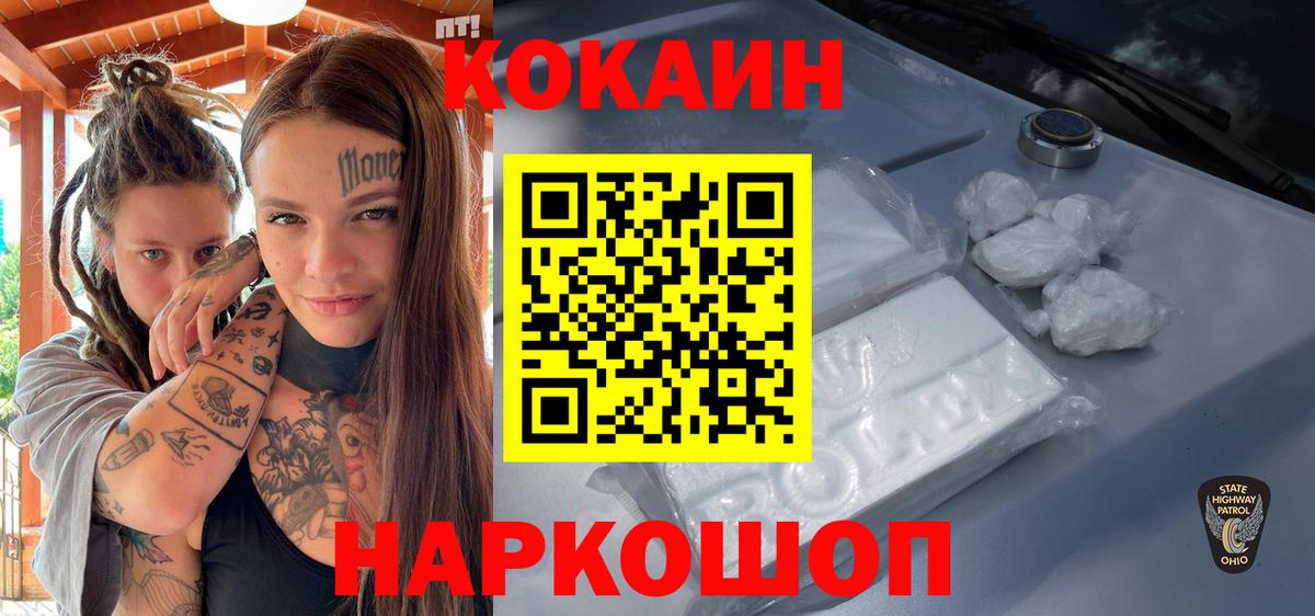 что такое наркотик  Кокаин 97%  COCAIN Fish Scale  Вход с VPN  Шадринск 