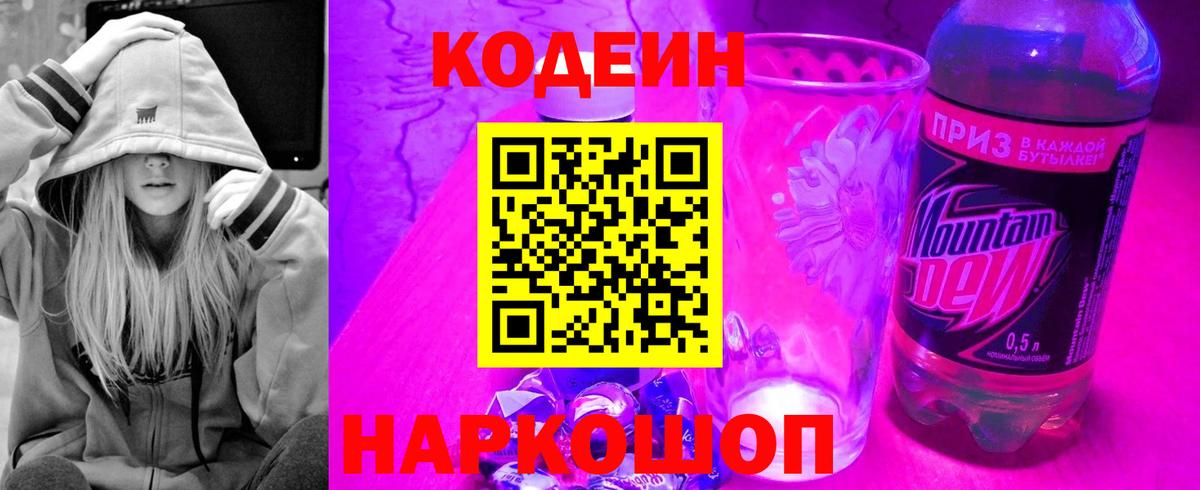 Шадринск  Кодеиновый сироп Lean Purple Drank  Вход с VPN  Кодеиновый сироп Lean напиток Lean (лин) 