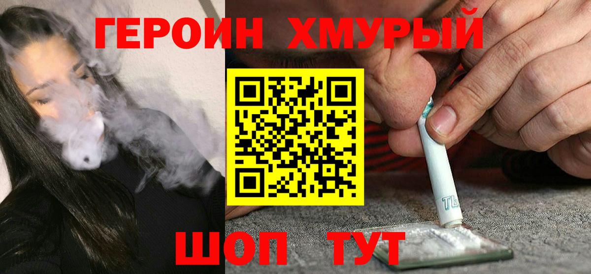 ГЕРОИН герыч Шадринск