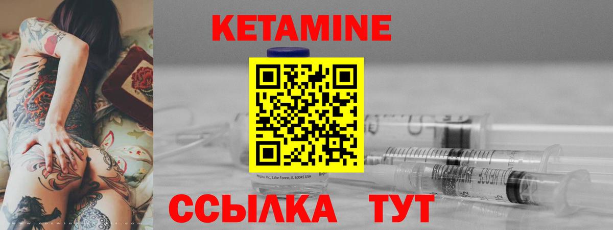 Кетамин VHQ Шадринск