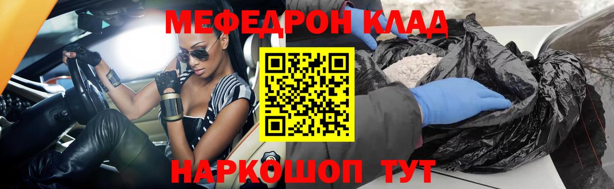 где купить наркотик  МЕФ VHQ  Вход с VPN  Шадринск  МЕФ mephedrone  МЕФ 