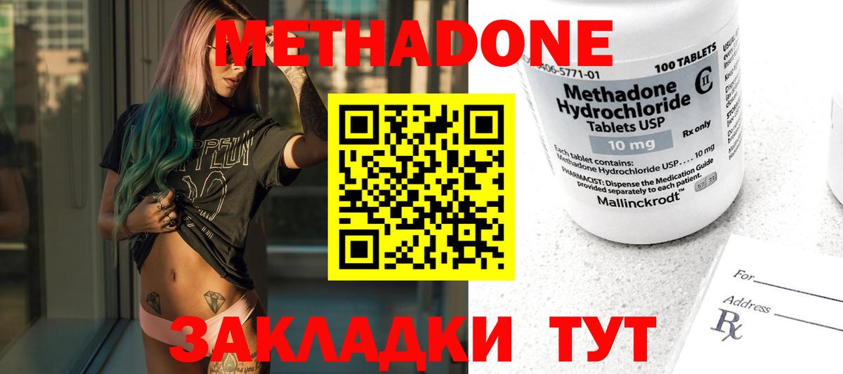 Метадон VHQ  МЕТАДОН кристалл  Шадринск  Вход с VPN 