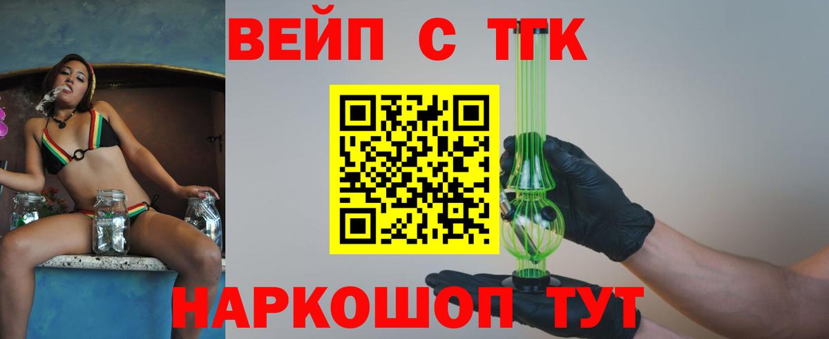 ТГК вейп Шадринск