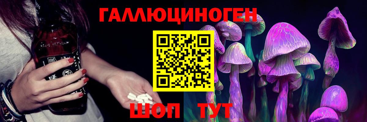Псилоцибиновые грибы ЛСД  Вход с VPN  Галлюциногенные грибы ЛСД  Шадринск 